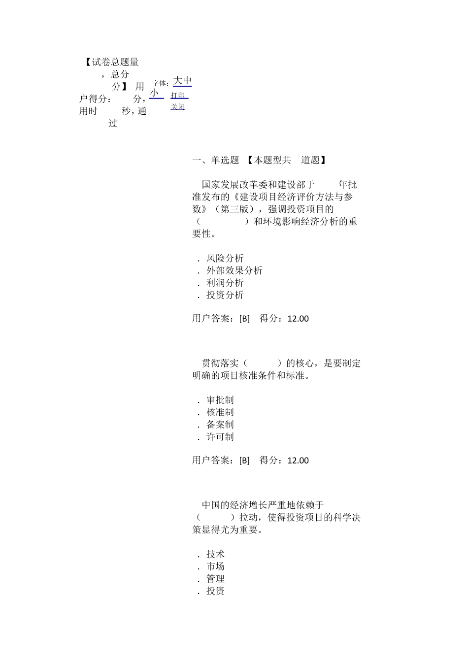 技术经济学科发展状况及未来展望试卷_第1页