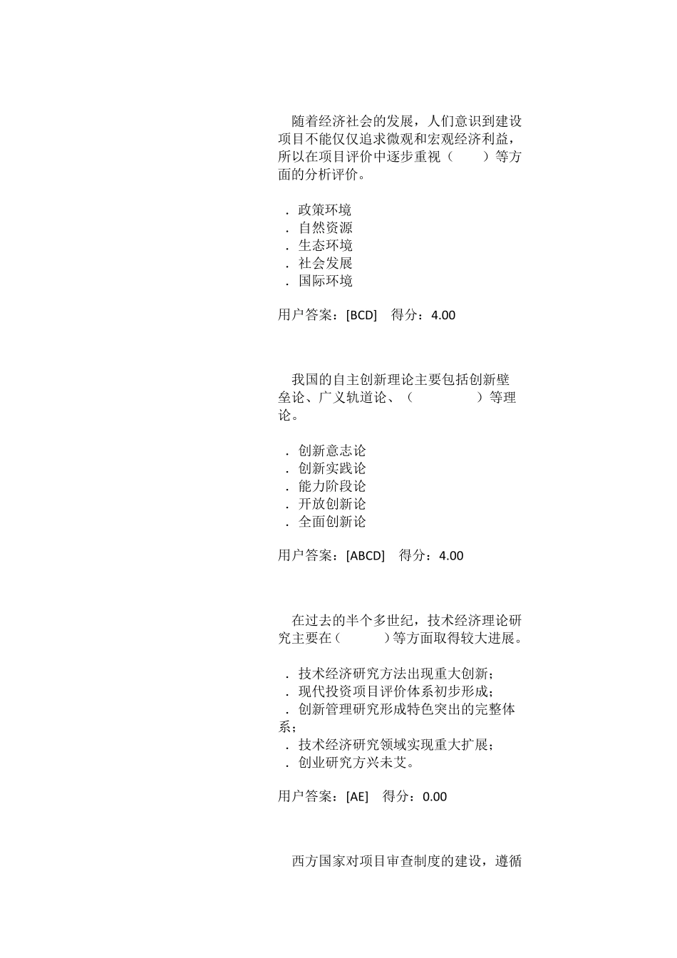 技术经济学科发展状况及未来展望试卷_第3页