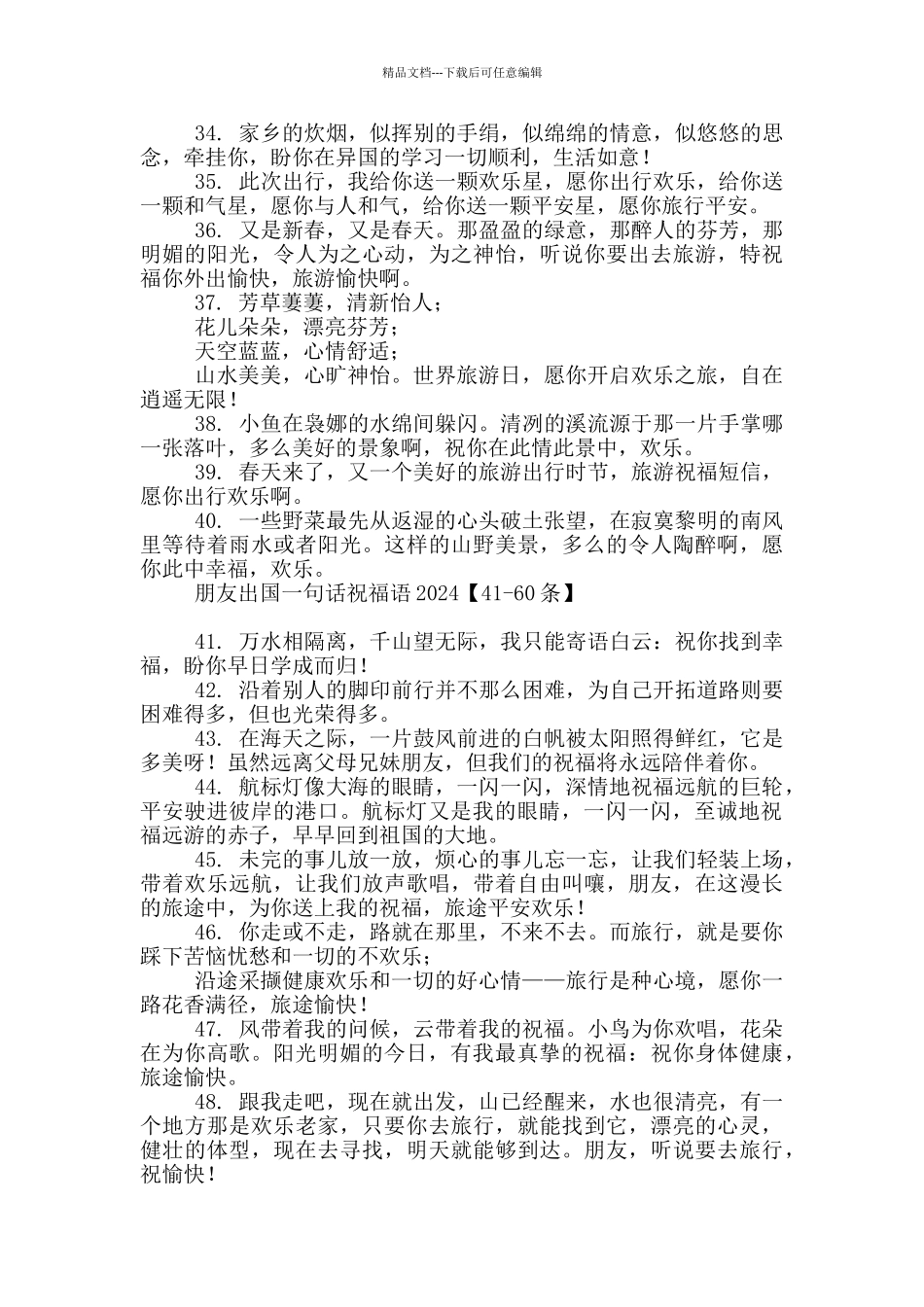 朋友出国一句话祝福语2024_第3页