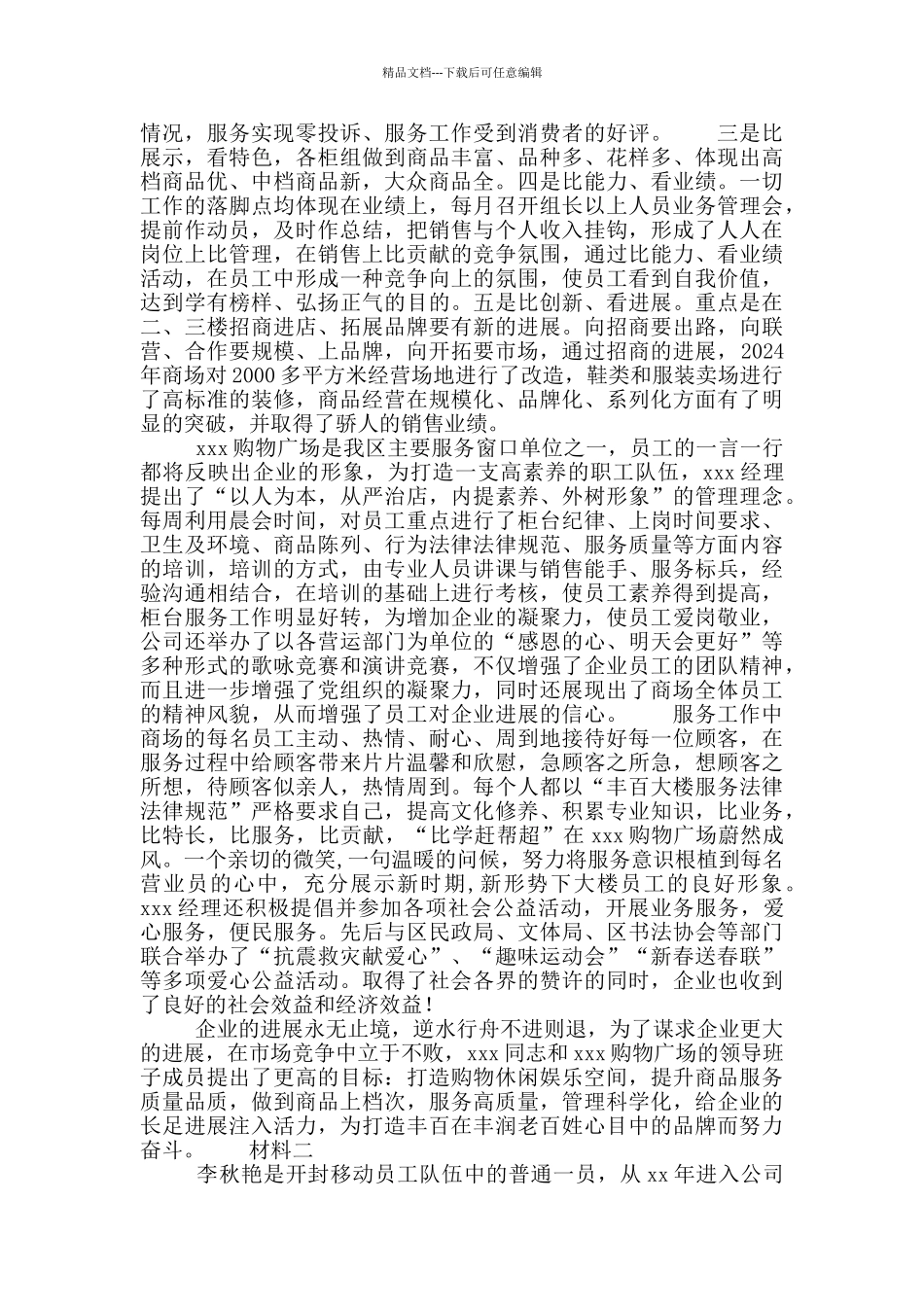 服务之星事迹材料_第2页