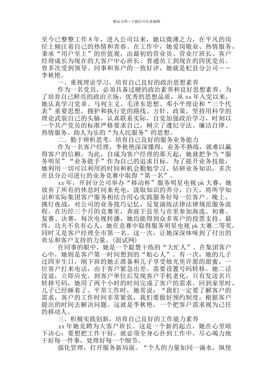 服务之星事迹材料_第3页