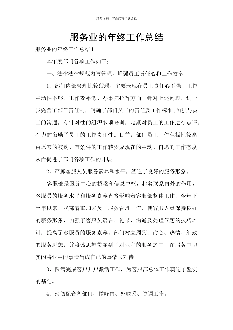 服务业的年终工作总结_第1页