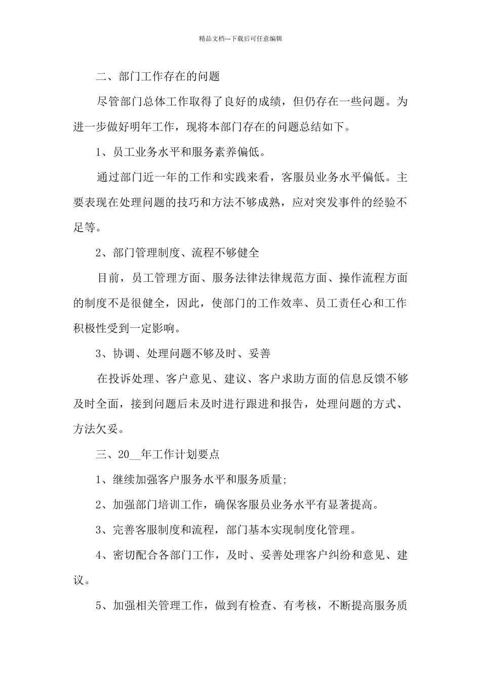 服务业的年终工作总结_第2页