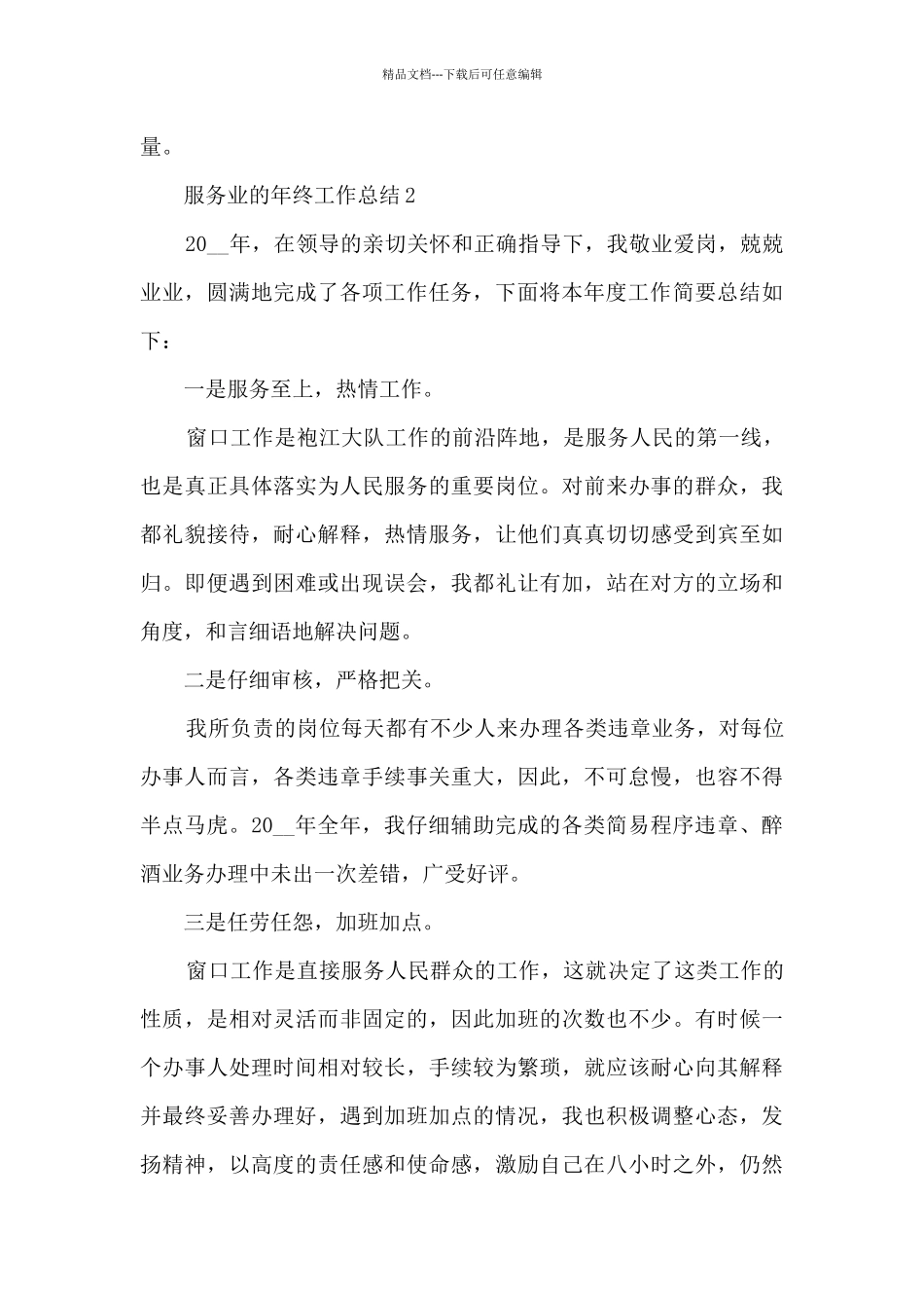 服务业的年终工作总结_第3页