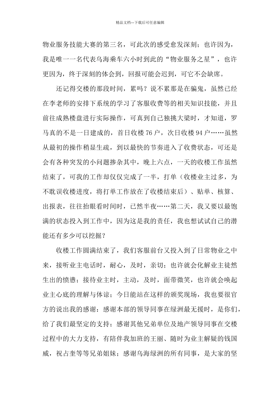 服务之星获奖感言-11篇_第2页