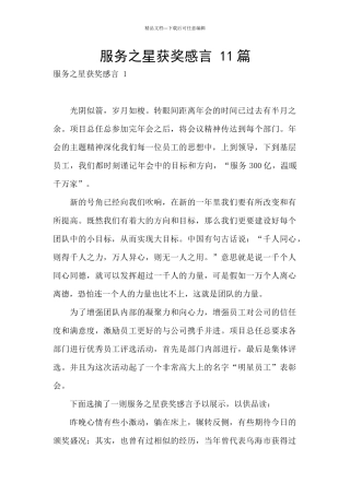 服务之星获奖感言-11篇