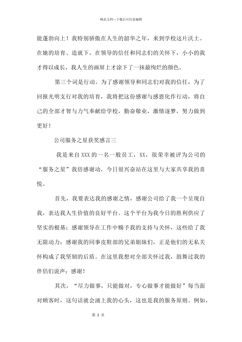 服务之星获奖感言_第2页