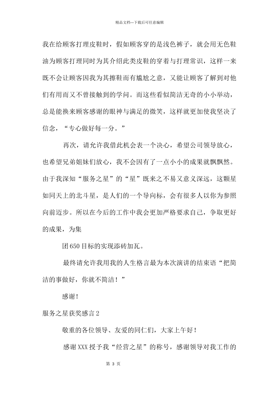 服务之星获奖感言_第3页