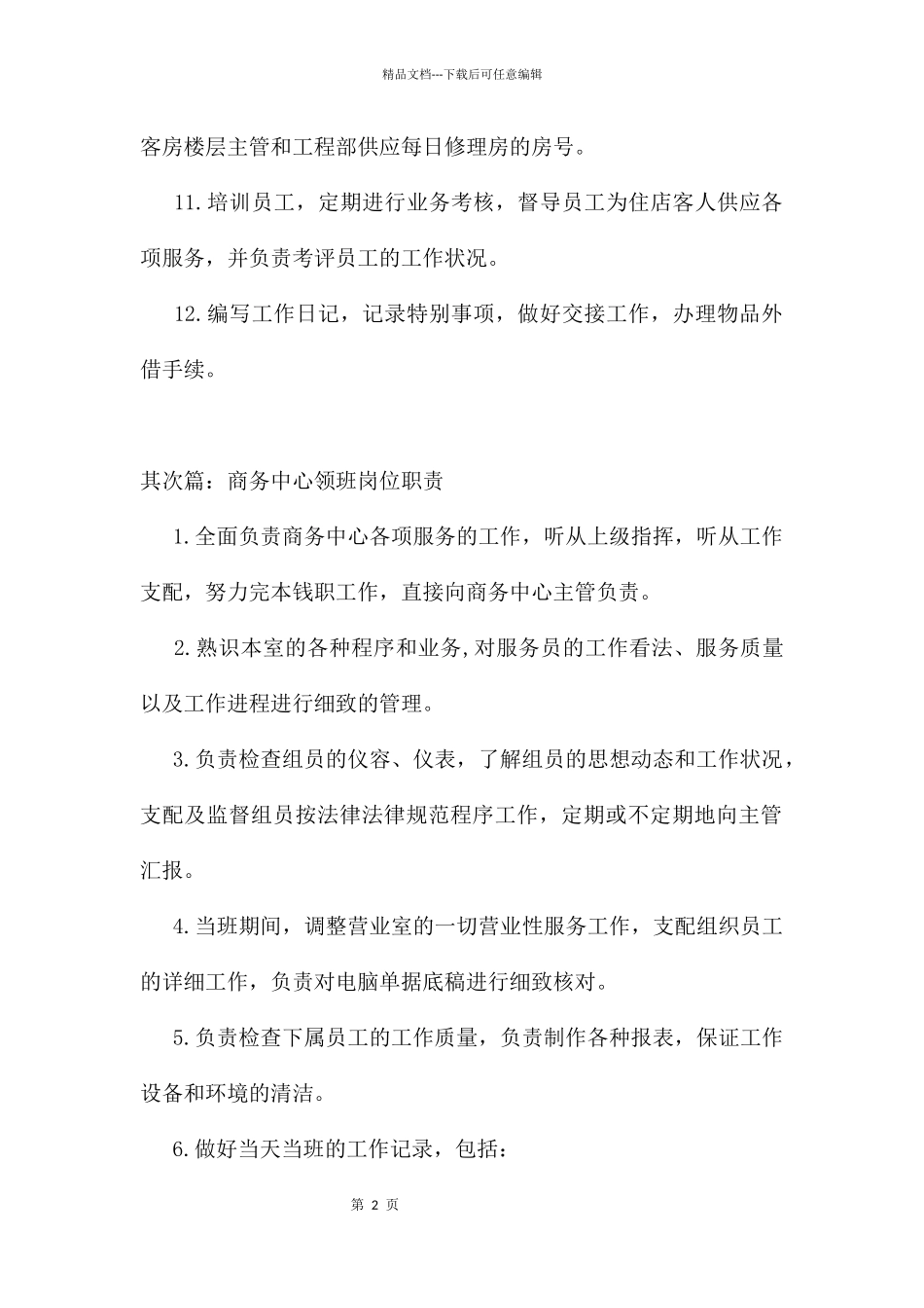 服务中心领班岗位职责_第2页