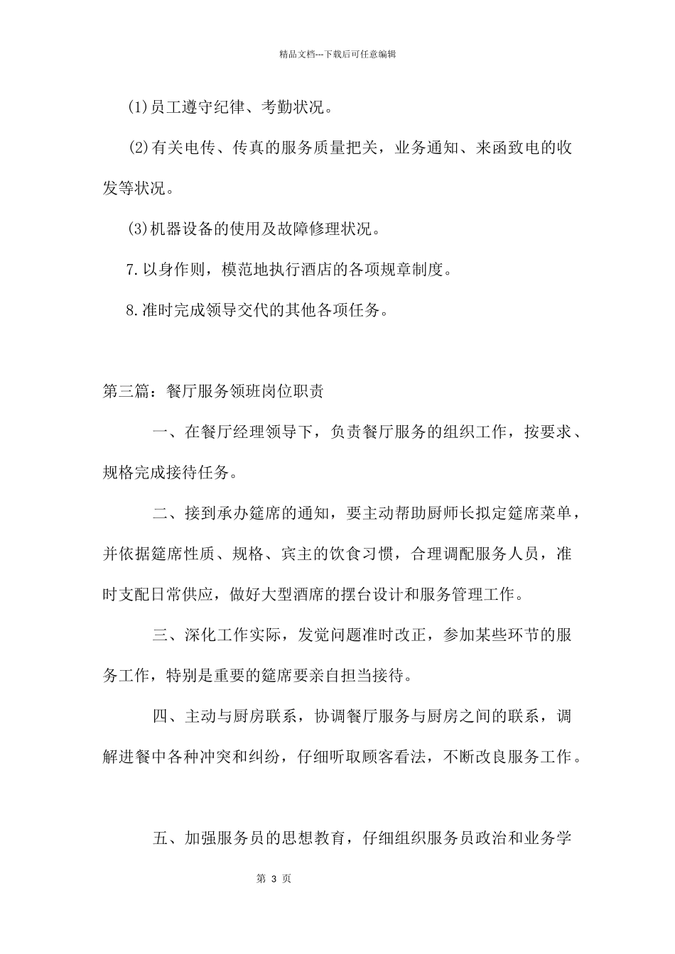 服务中心领班岗位职责_第3页