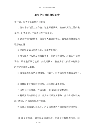 服务中心领班岗位职责