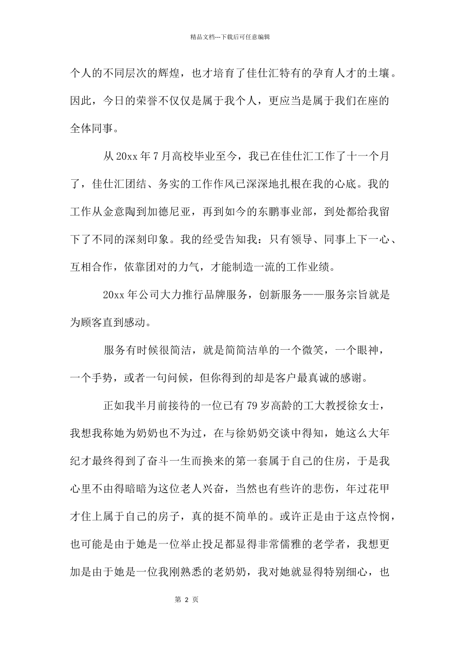 服务之星获奖感言-_第2页