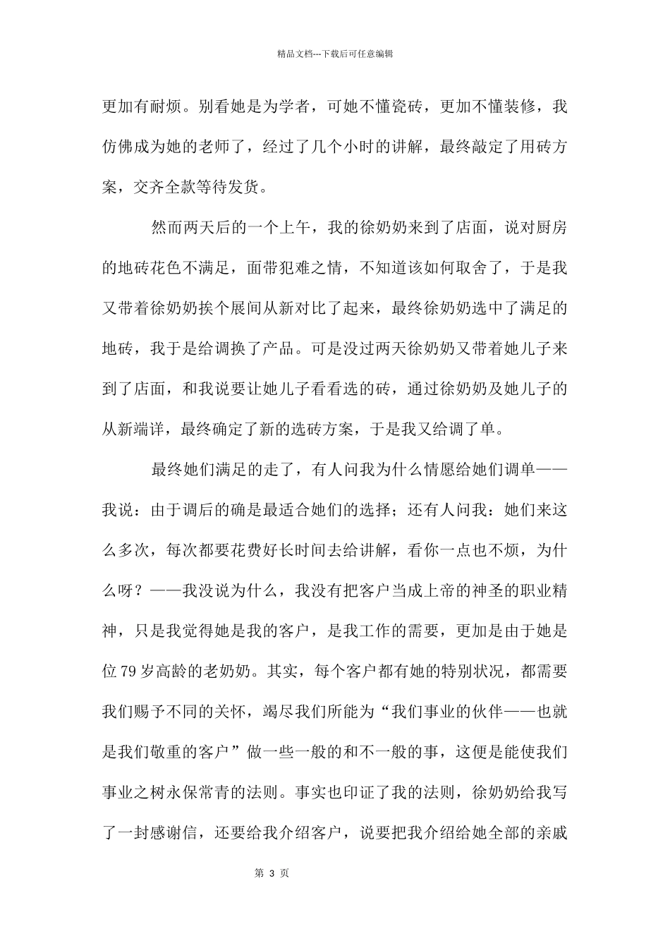 服务之星获奖感言-_第3页