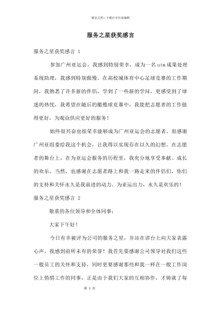 服务之星获奖感言-