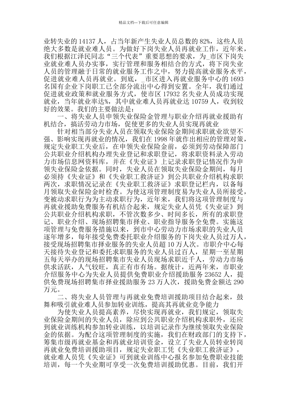 服务保障工作心得体会范文五篇_第2页