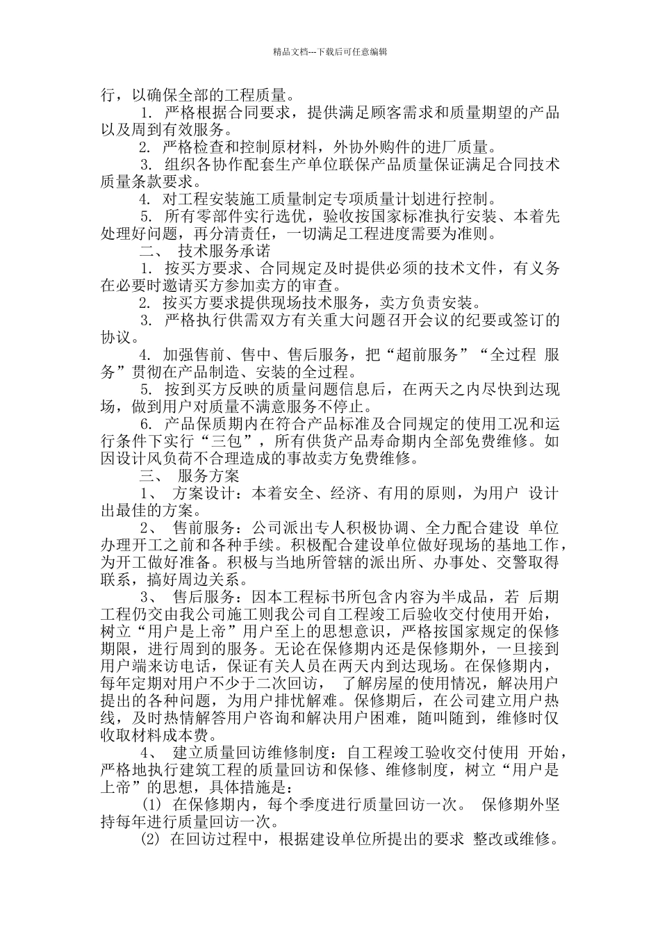 服务保证书四篇_第2页