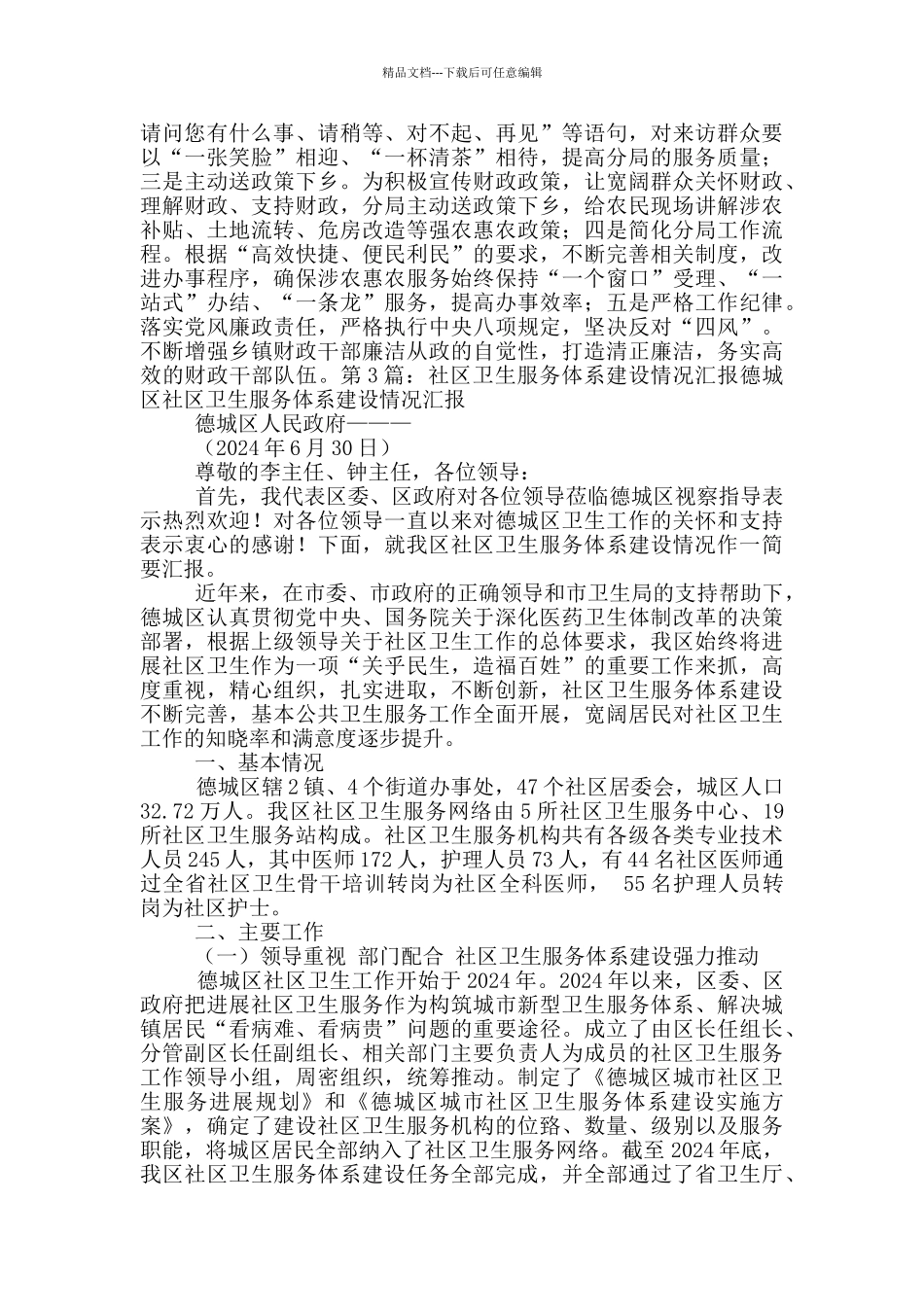 服务体系建设情况工作汇报_第3页
