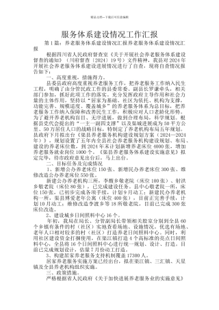 服务体系建设情况工作汇报