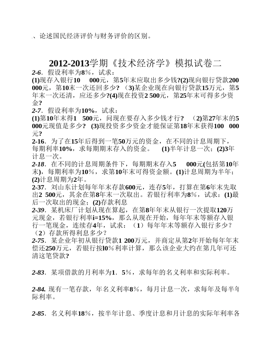 技术经济学答案_第3页