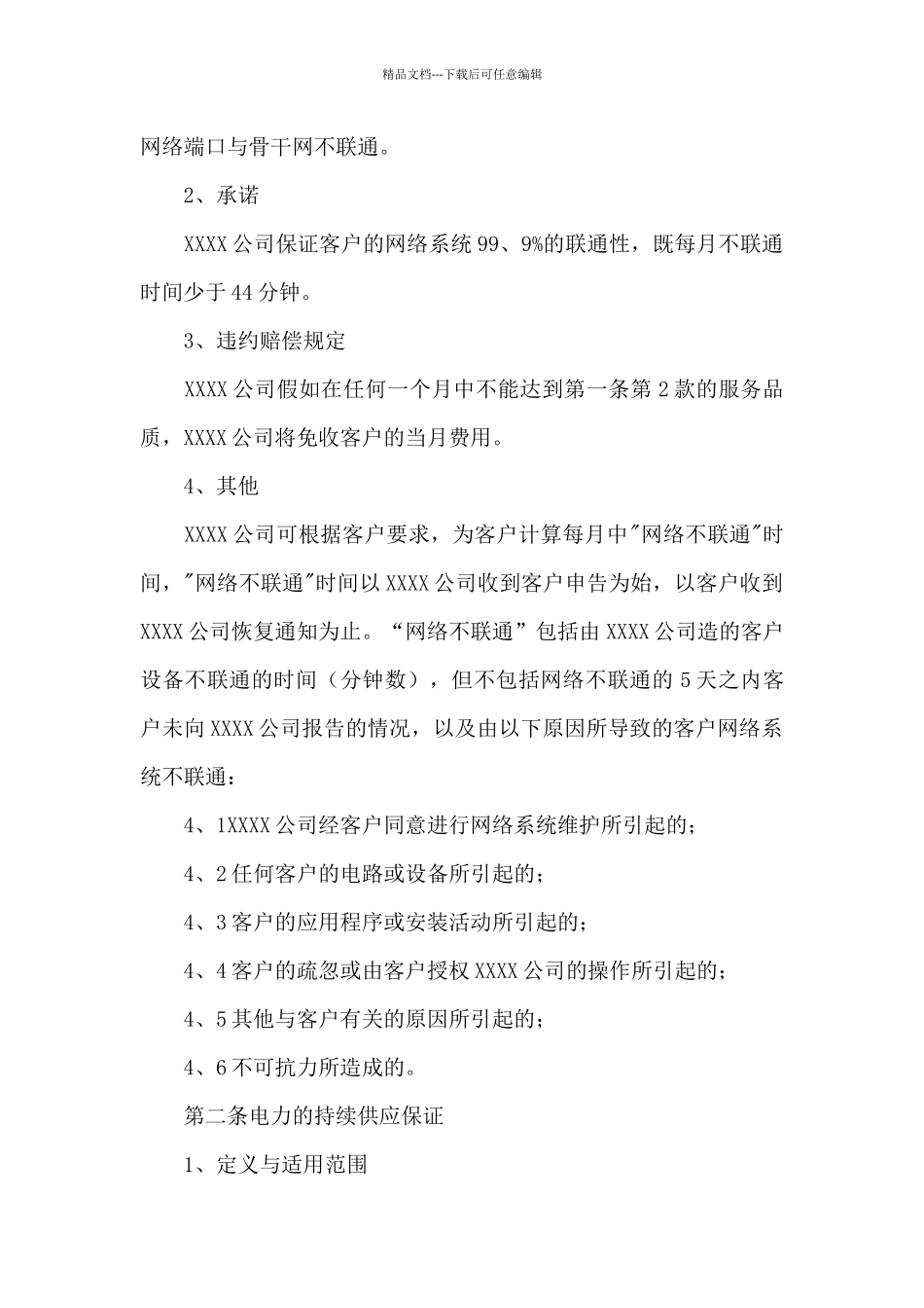 服务保证书合集8篇_第2页