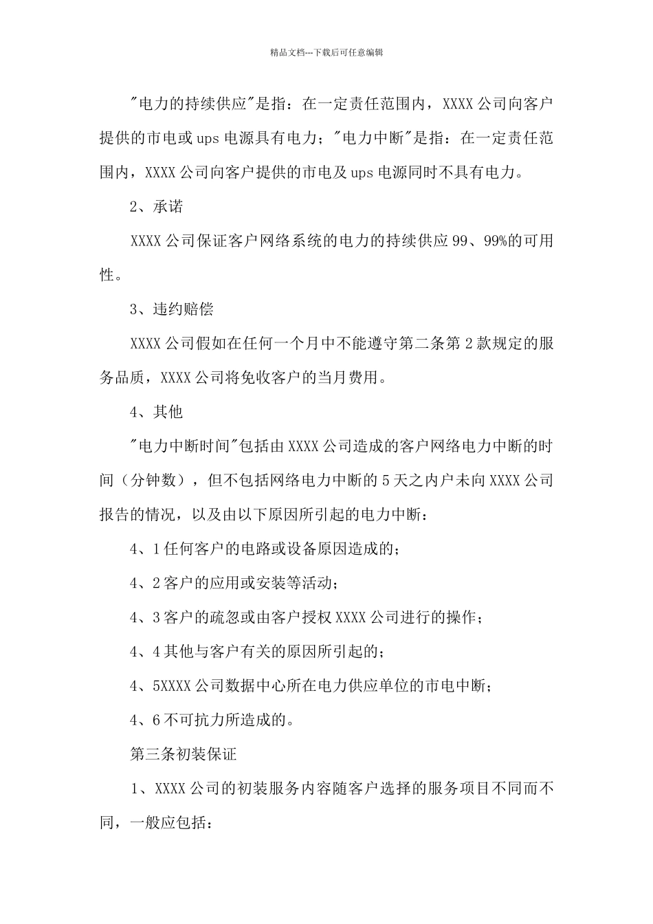 服务保证书合集8篇_第3页