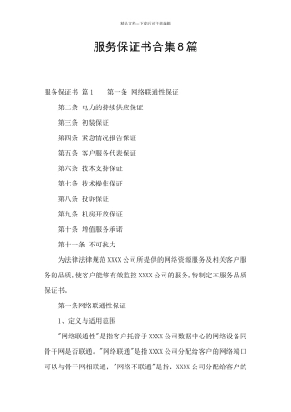 服务保证书合集8篇