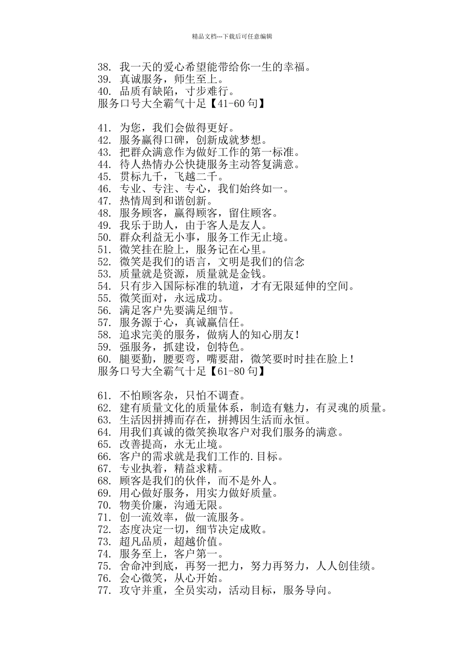 服务口号大全霸气十足80句_第2页