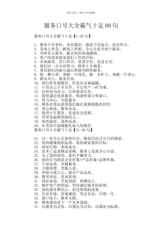 服务口号大全霸气十足80句