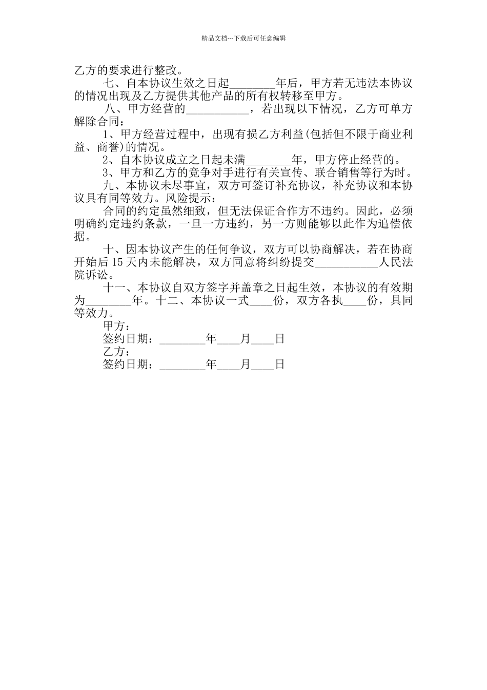 服务合作协议书范文_第2页