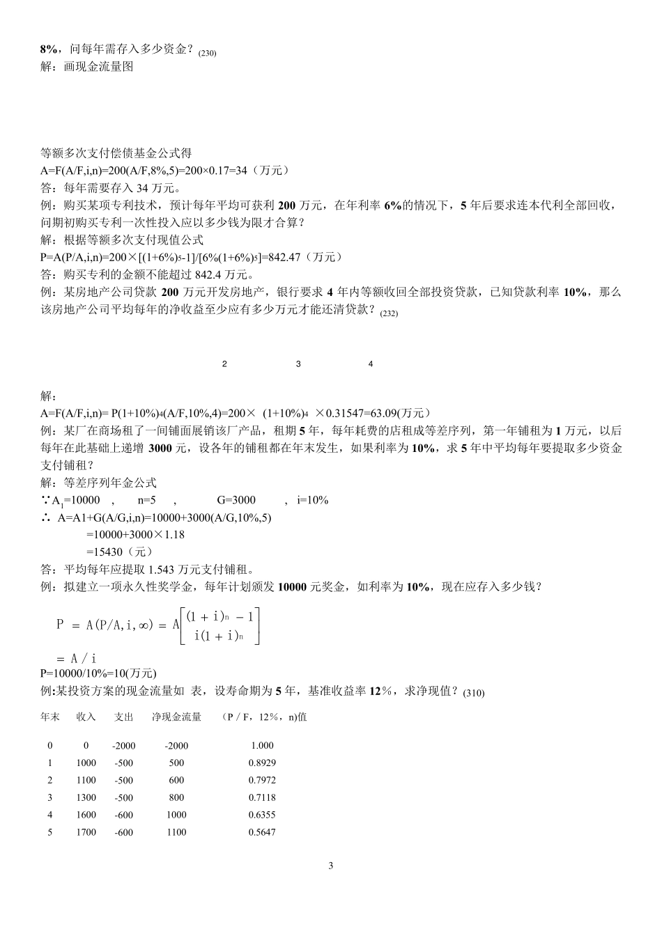 技术经济学计算题_第3页