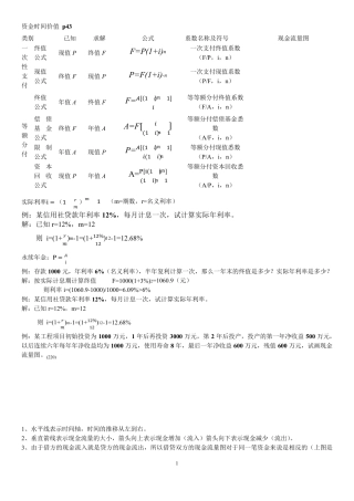 技术经济学计算题