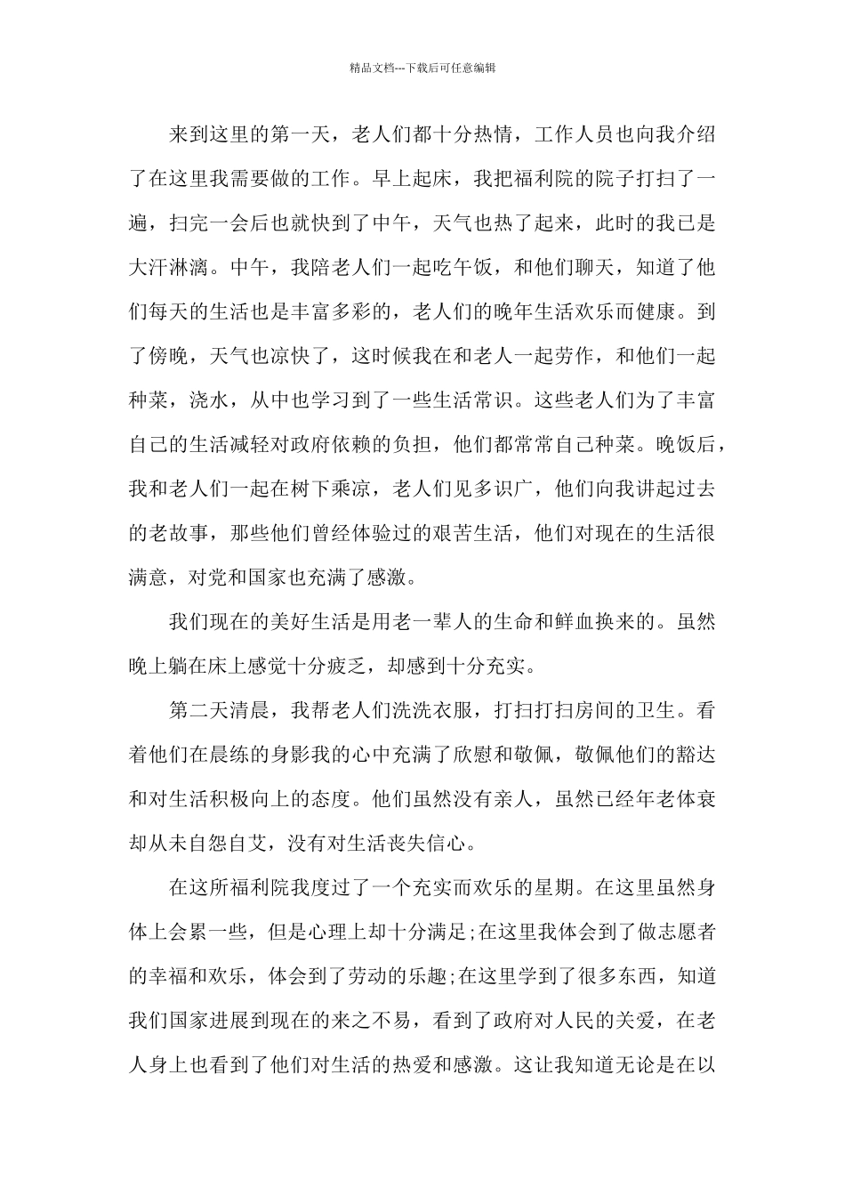 服务区志愿者服务活动心得体会范文3篇_第3页