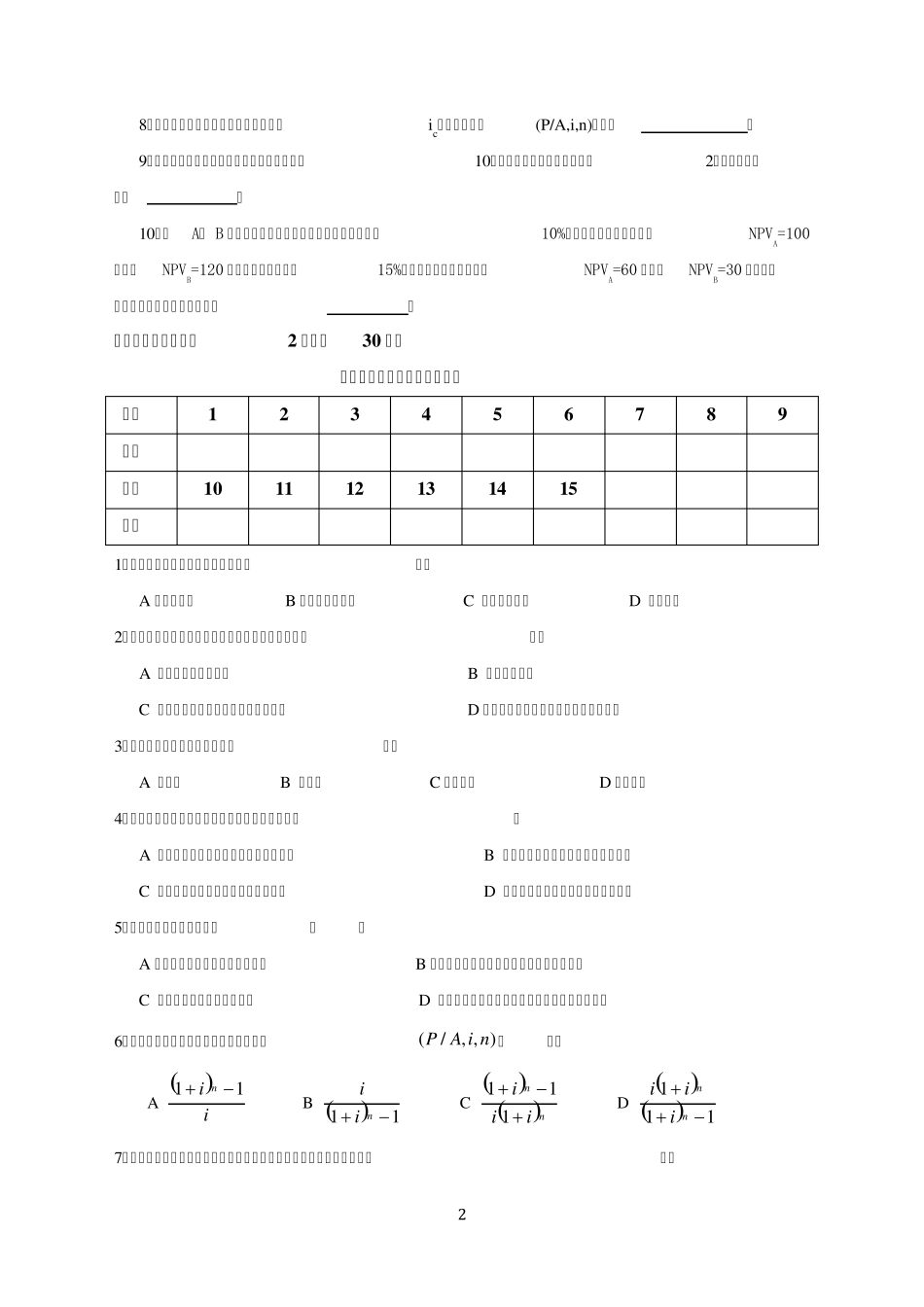技术经济学试卷b_第3页