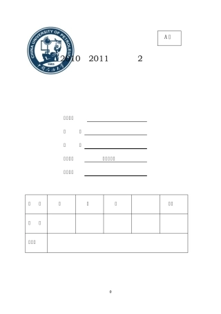 技术经济学试卷b