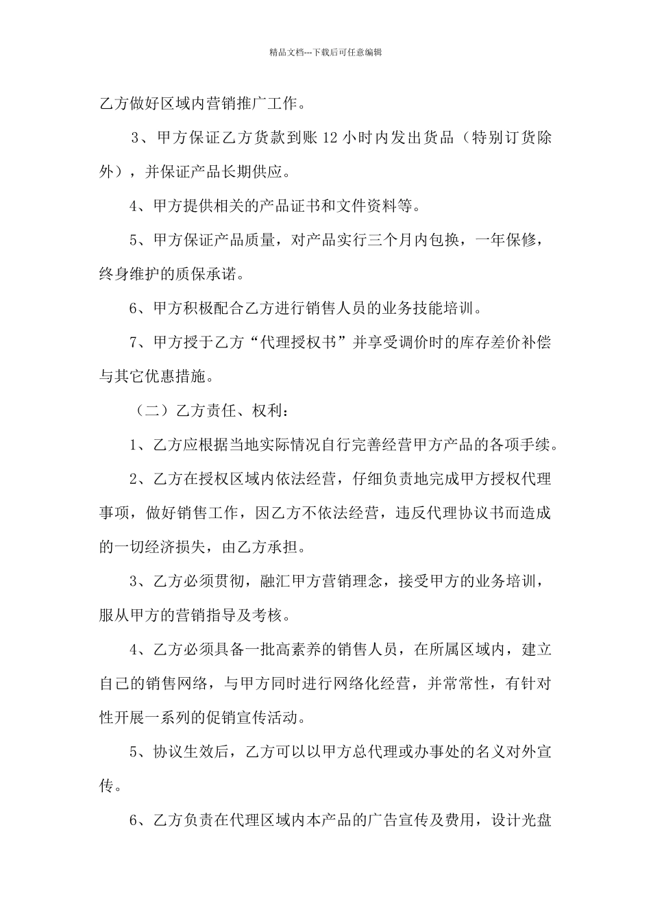 服务合同范文集合九篇_第2页