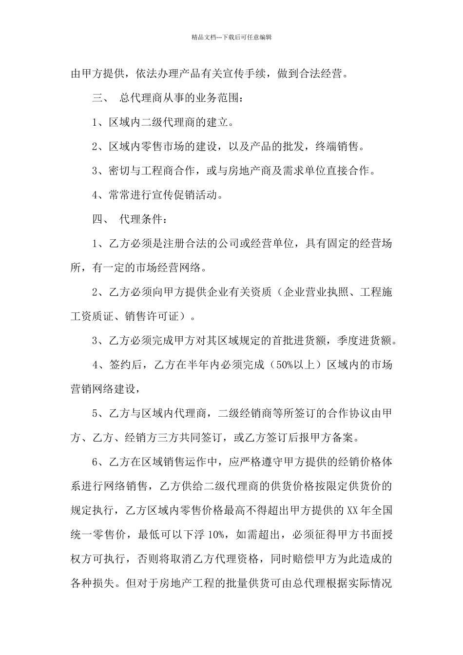 服务合同范文集合九篇_第3页