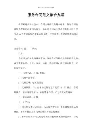 服务合同范文集合九篇
