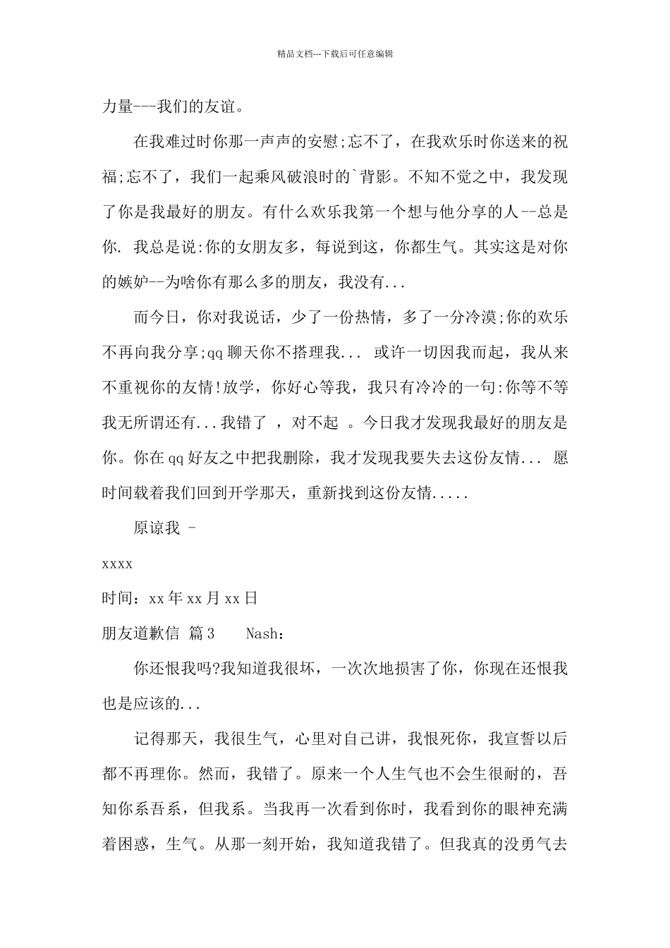 朋友道歉信范文集合四篇_第2页