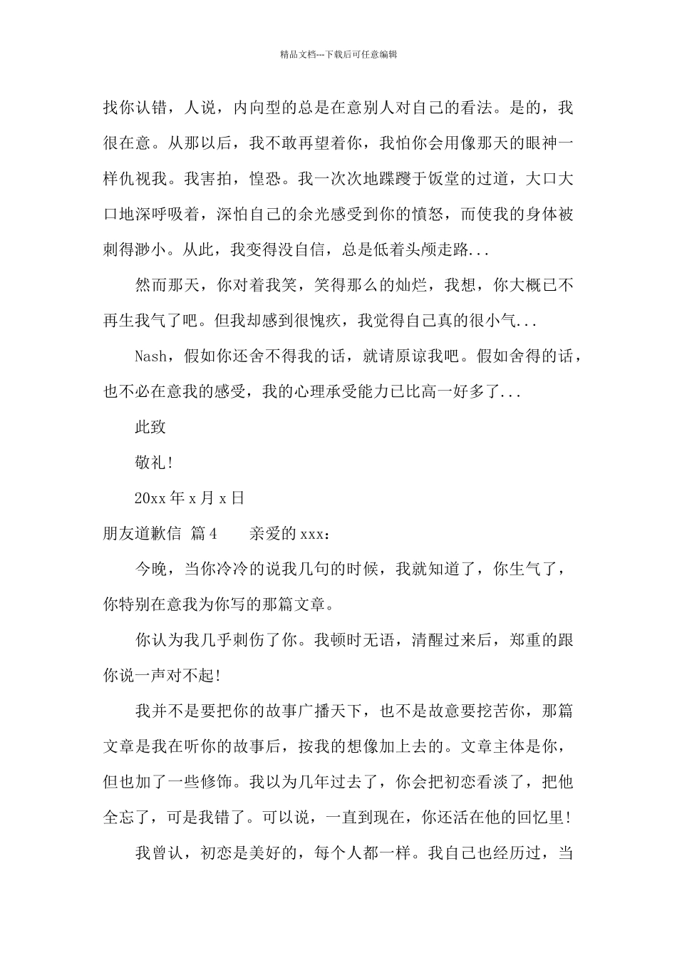 朋友道歉信范文集合四篇_第3页