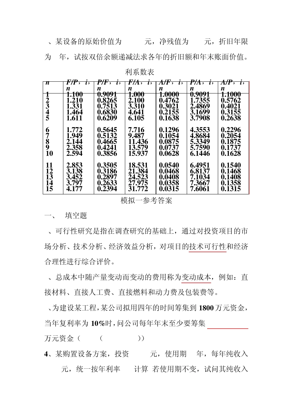 技术经济学试题及答案_第3页