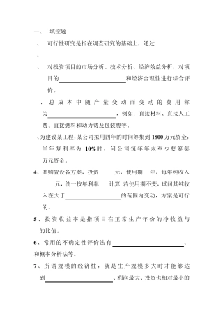 技术经济学试题及答案