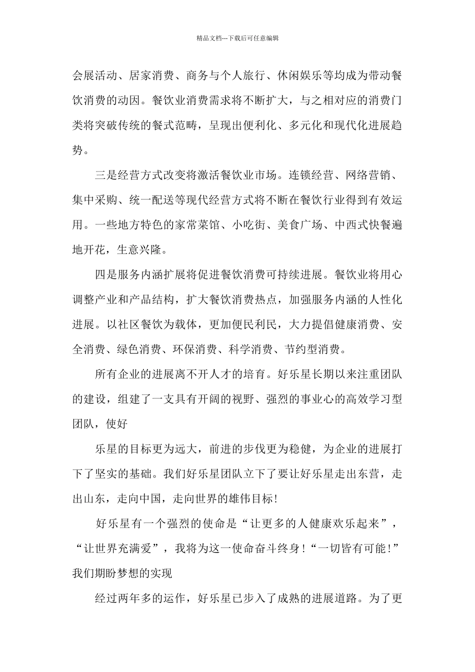 服务员2024年终工作总结_第2页