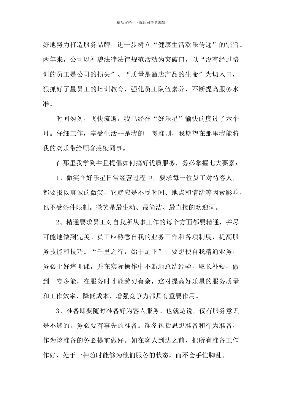 服务员2024年终工作总结_第3页