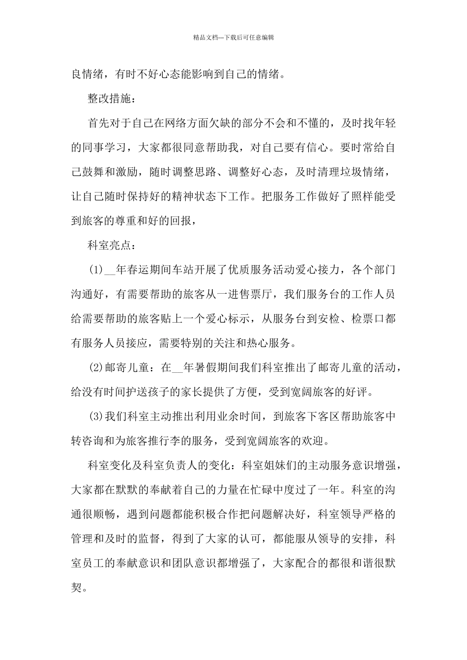 服务员个人工作总结模板5篇_第2页