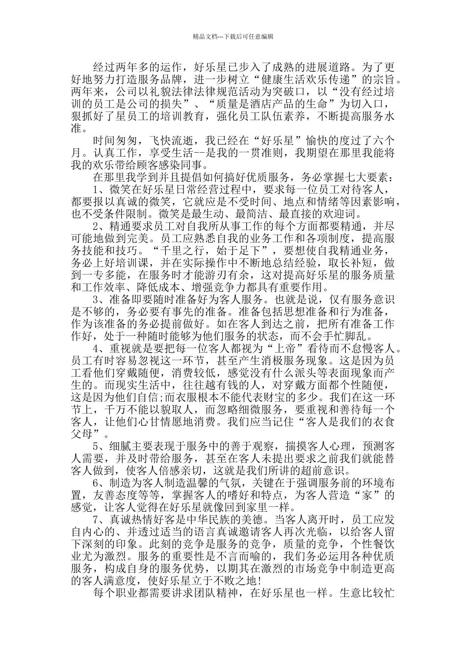 服务员个人工作心得范文五篇_第2页