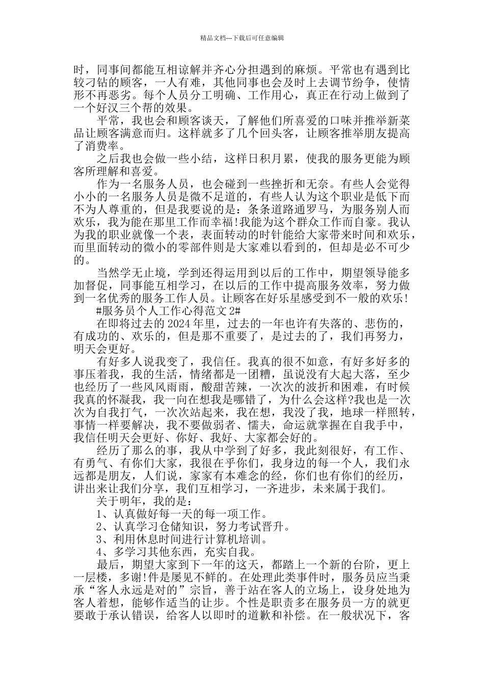 服务员个人工作心得范文五篇_第3页