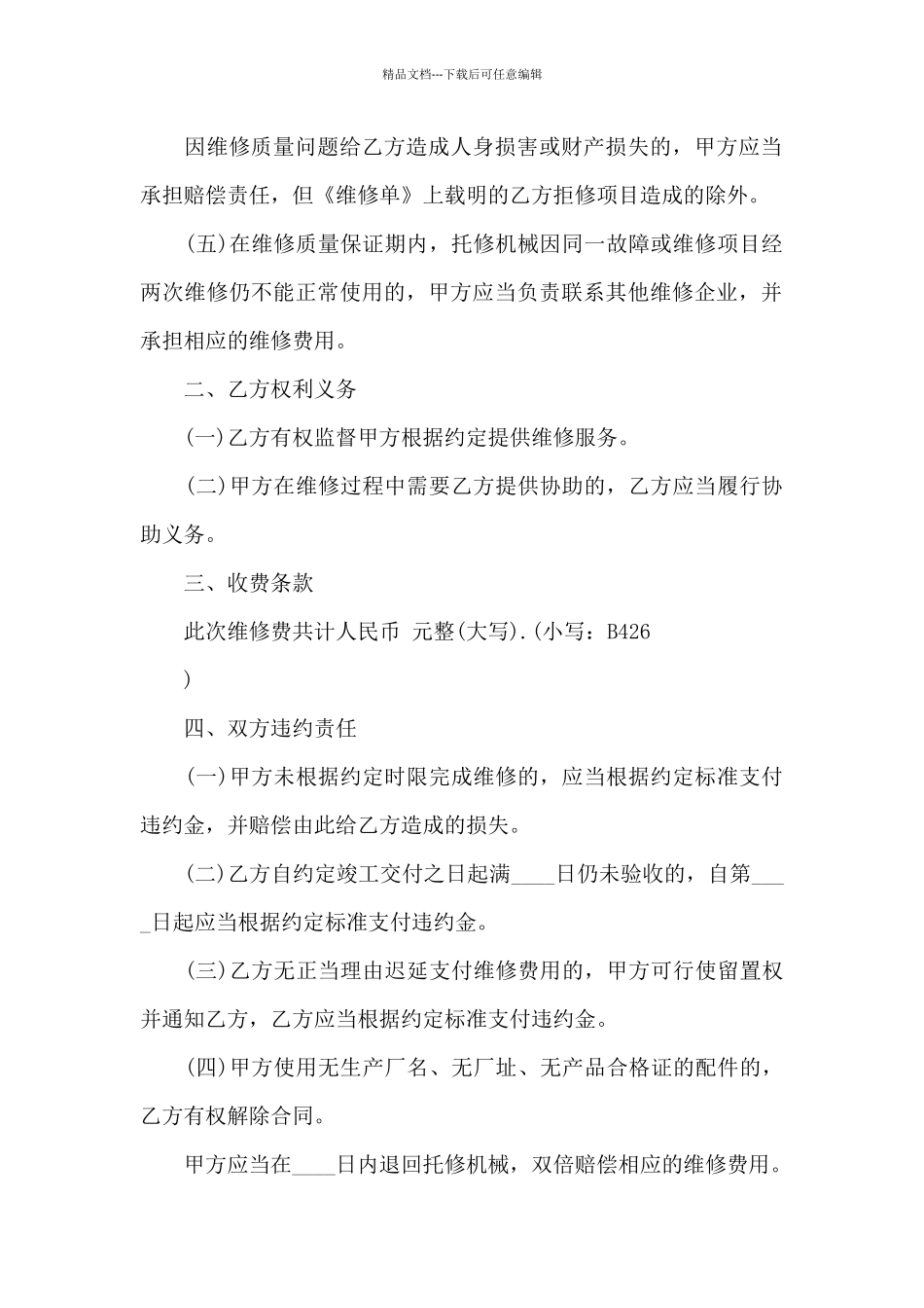 服务合同锦集十篇_第2页