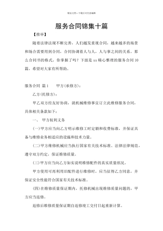 服务合同锦集十篇
