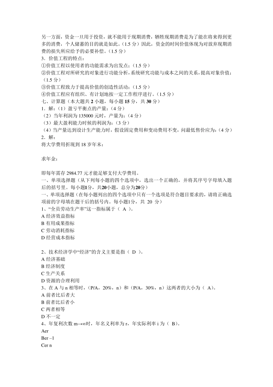 技术经济学试题和答案_第3页