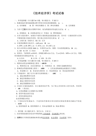 技术经济学试题和答案